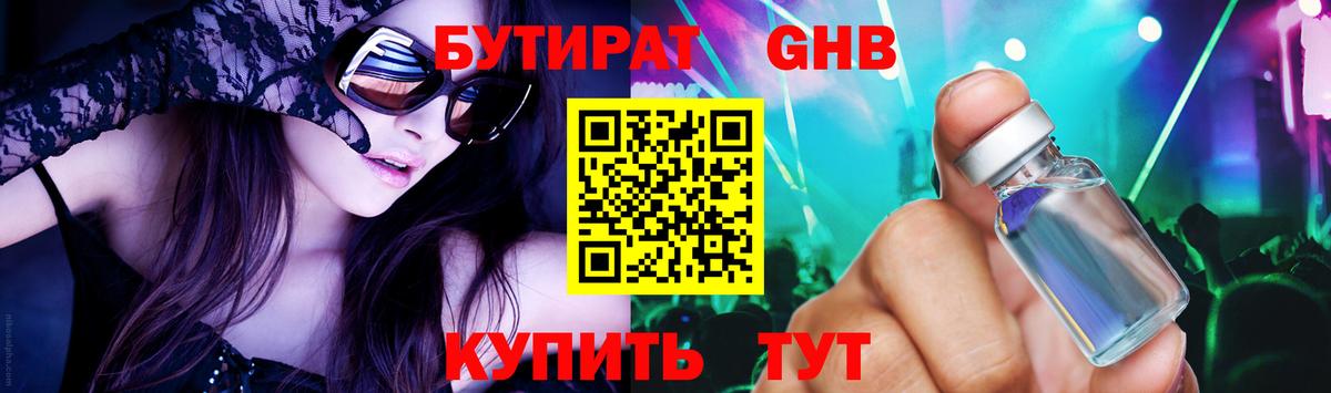 Всеволожск  БУТИРАТ 99%  Вход с VPN 