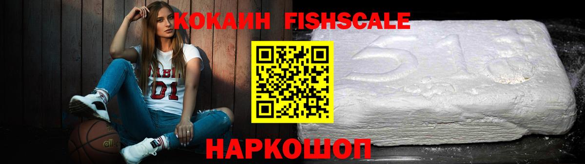 закладка  Вход с VPN  Всеволожск  Кокаин Fish Scale  КОКАИН Эквадор 