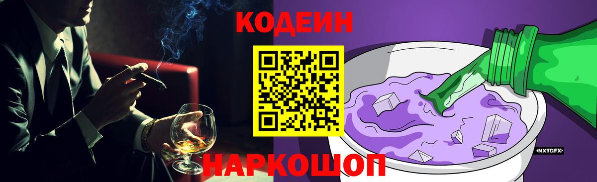 Кодеиновый сироп Lean Purple Drank  Кодеиновый сироп Lean напиток Lean (лин)  Вход с VPN  Всеволожск 