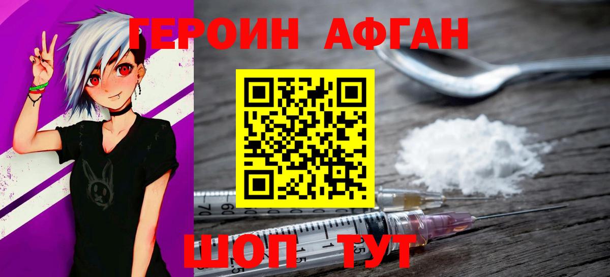 ГЕРОИН VHQ Всеволожск